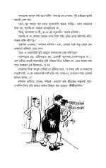 Harshabardhan Samagra Vol. 4 - Shibram Chakraborty | হর্ষবর্ধন সমগ্র খণ্ড ৪ - শিবরাম চক্রবর্তী - image 9