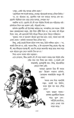 Harshabardhan Samagra Vol. 4 - Shibram Chakraborty | হর্ষবর্ধন সমগ্র খণ্ড ৪ - শিবরাম চক্রবর্তী - image 13
