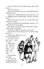 Harshabardhan Samagra Vol. 4 - Shibram Chakraborty | হর্ষবর্ধন সমগ্র খণ্ড ৪ - শিবরাম চক্রবর্তী - image 12