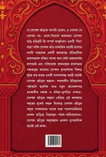 Gopalbhanrer Sandhane - Sujit Roy | গোপাল ভাঁড়ের সন্ধানে - সুজিত রায় - image 10