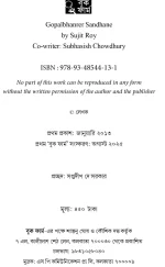 Gopalbhanrer Sandhane - Sujit Roy | গোপাল ভাঁড়ের সন্ধানে - সুজিত রায় - image 9