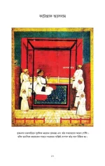 Gopalbhanrer Sandhane - Sujit Roy | গোপাল ভাঁড়ের সন্ধানে - সুজিত রায় - image 7