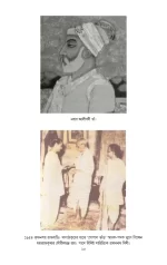 Gopalbhanrer Sandhane - Sujit Roy | গোপাল ভাঁড়ের সন্ধানে - সুজিত রায় - image 5
