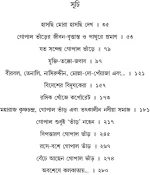 Gopalbhanrer Sandhane - Sujit Roy | গোপাল ভাঁড়ের সন্ধানে - সুজিত রায় - image 8
