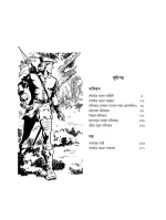 Robinhood Comics Samagra - Mayukh Chowdhury | রবিনহুড কমিক্স সমগ্র - ময়ূখ চৌধুরী - image 7