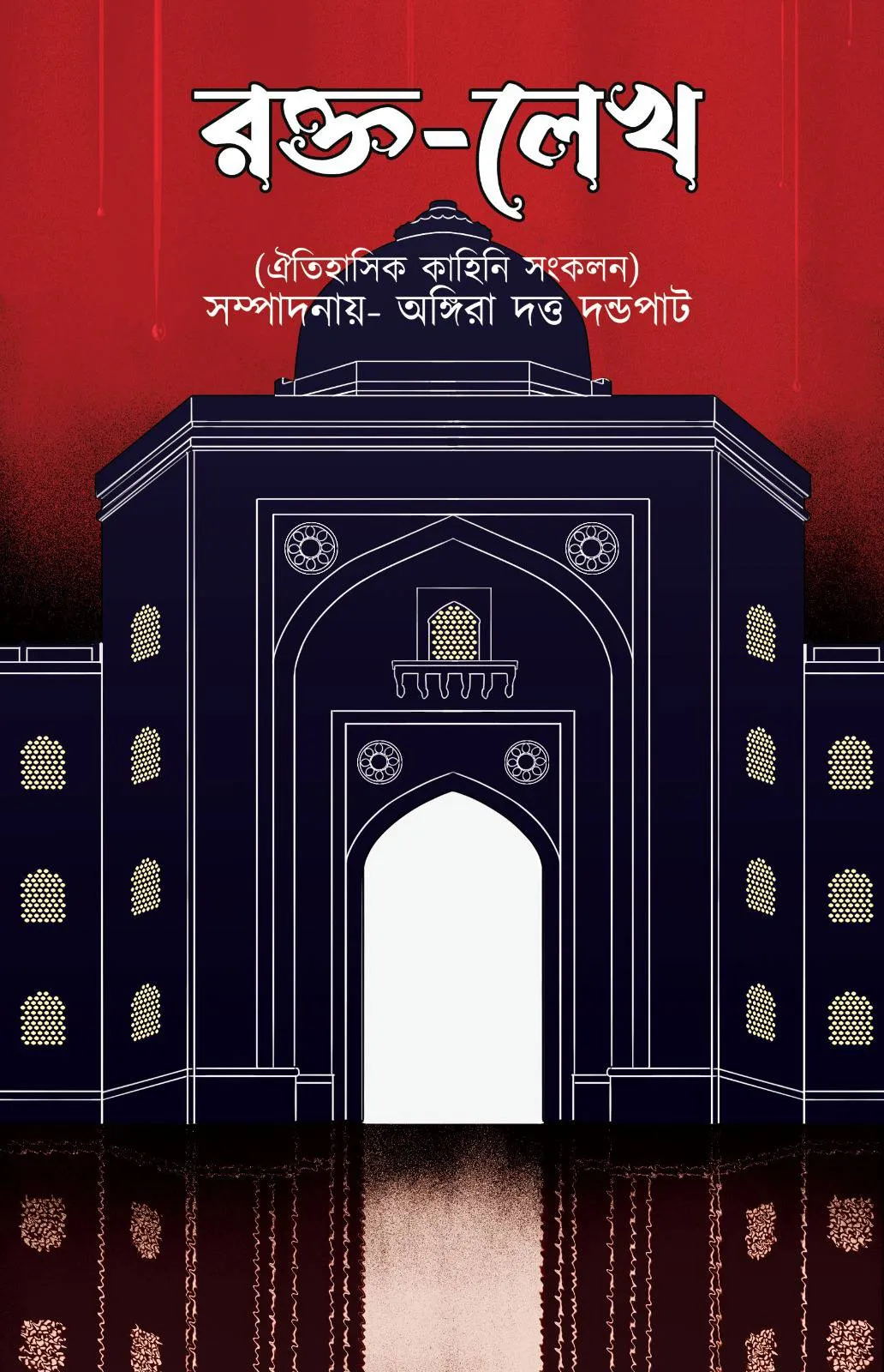 rakta_lekha_matribhasa রক্ত-লেখ || Rakta Lekha - Image 1
