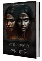 রাত এখনও শেষ হয়নি – Raat Ekhono Sesh Hoyni | Bengali Thriller Novel by Abhishek Sengupta - Image 4