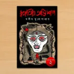 ধূমাবতীর অভিশাপ – Dhumabotir Abhishap | Bengali Horror Novel by Manish Mukhopadhyay - Image 2