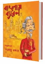 বাংলায় ব্যারন – Banglay Baron | A bengali translated book based on History by Tamoghna Naskar - Image 4