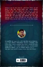 কায়ান্তর – Kayantor | Bengali Horror Novel by Subho Chakraborty - Image 4
