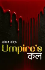 Umpire’s কল – Umpire’s Call | Bengali Thriller Novel by Bhaskar Rahut - Image 6