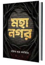 মহানগর – MahaNawgor | A Bengali Science Fantasy Novel by Rajat Subhra Karmakar - Image 3