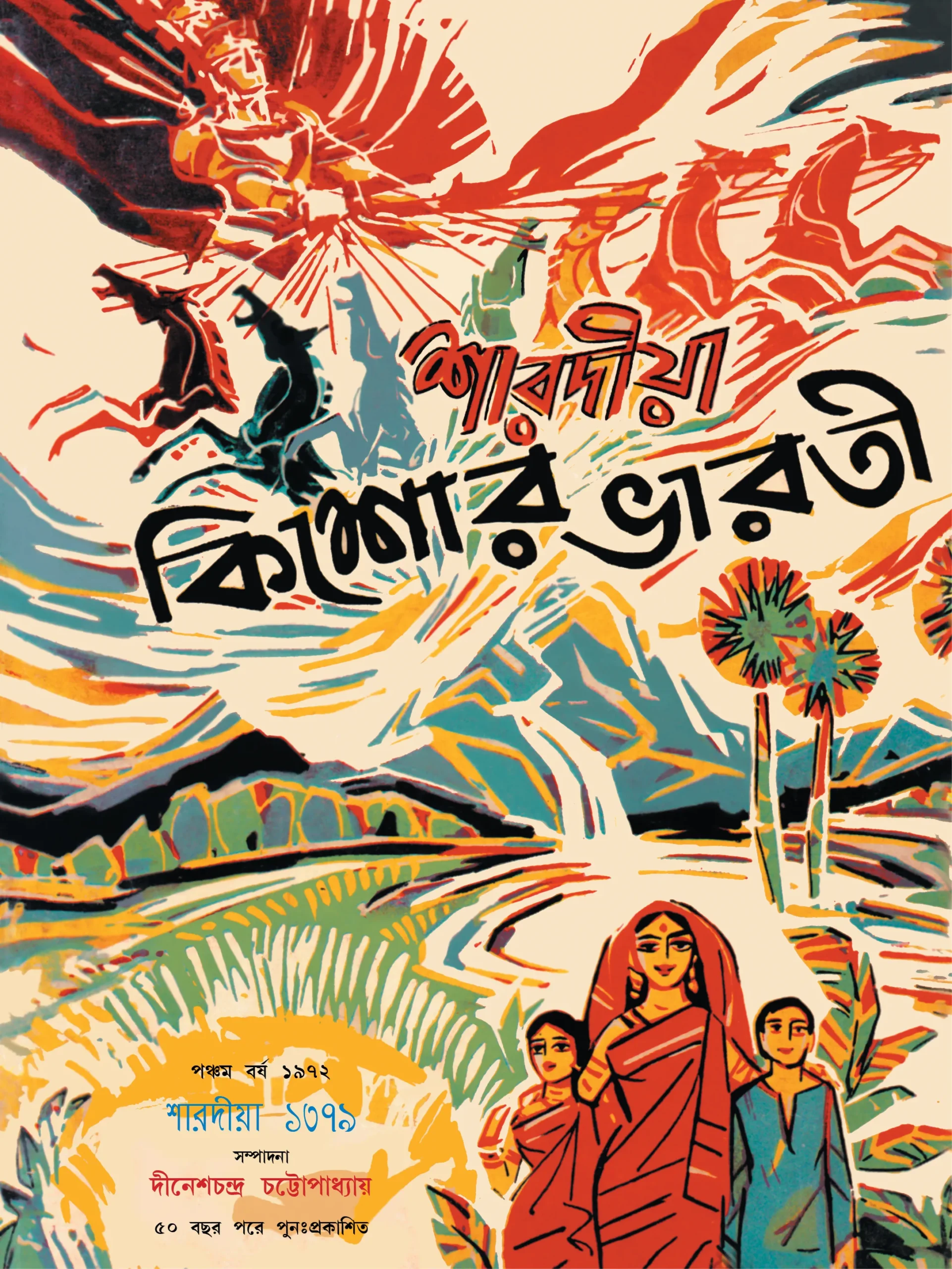 6f18a9_10051e32c8424e06ae566abef7a15214mv2.webp Sharadiya Kishore Bharati 1379 - Image 1