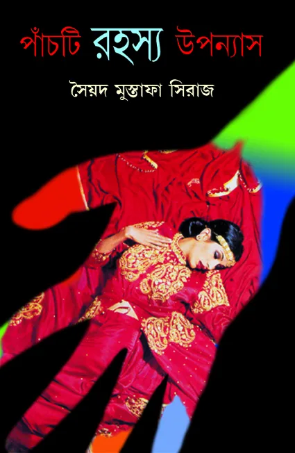 6f18a9_11de83d18cc0434da0858f752992512cmv2.webp Panchti Rahasya Upanyas - Siraj - Image 1