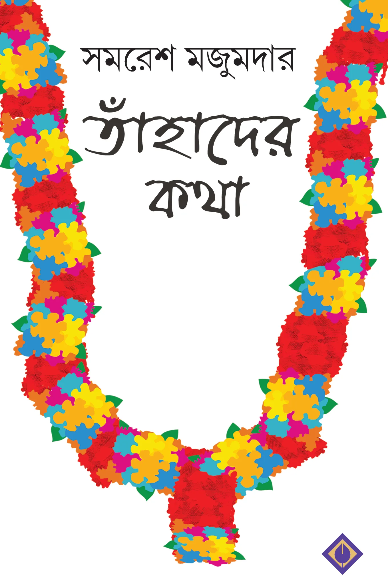 6f18a9_1fac1698931147bfaa9a75058896530cmv2.webp TAHADER KATHA - Image 1
