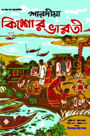 SHARADIYA KISHORE BHARATI 1377