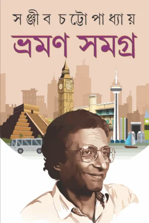 BHRAMAN SAMAGRA - SANJIB