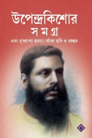 Upendrakishore Samagra
