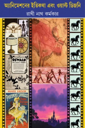 Animationer Itikatha Ebong Walt Disney