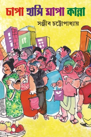 Chapa Hasi Mapa Kanna