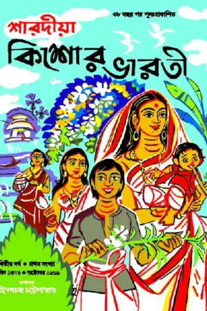 SHARADIYA KISHORE BHARATI 1376