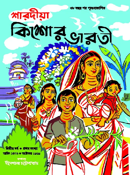 6f18a9_31657e7cc8b14a1e8ed94b836d62e820mv2.webp SHARADIYA KISHORE BHARATI 1376 - Image 1