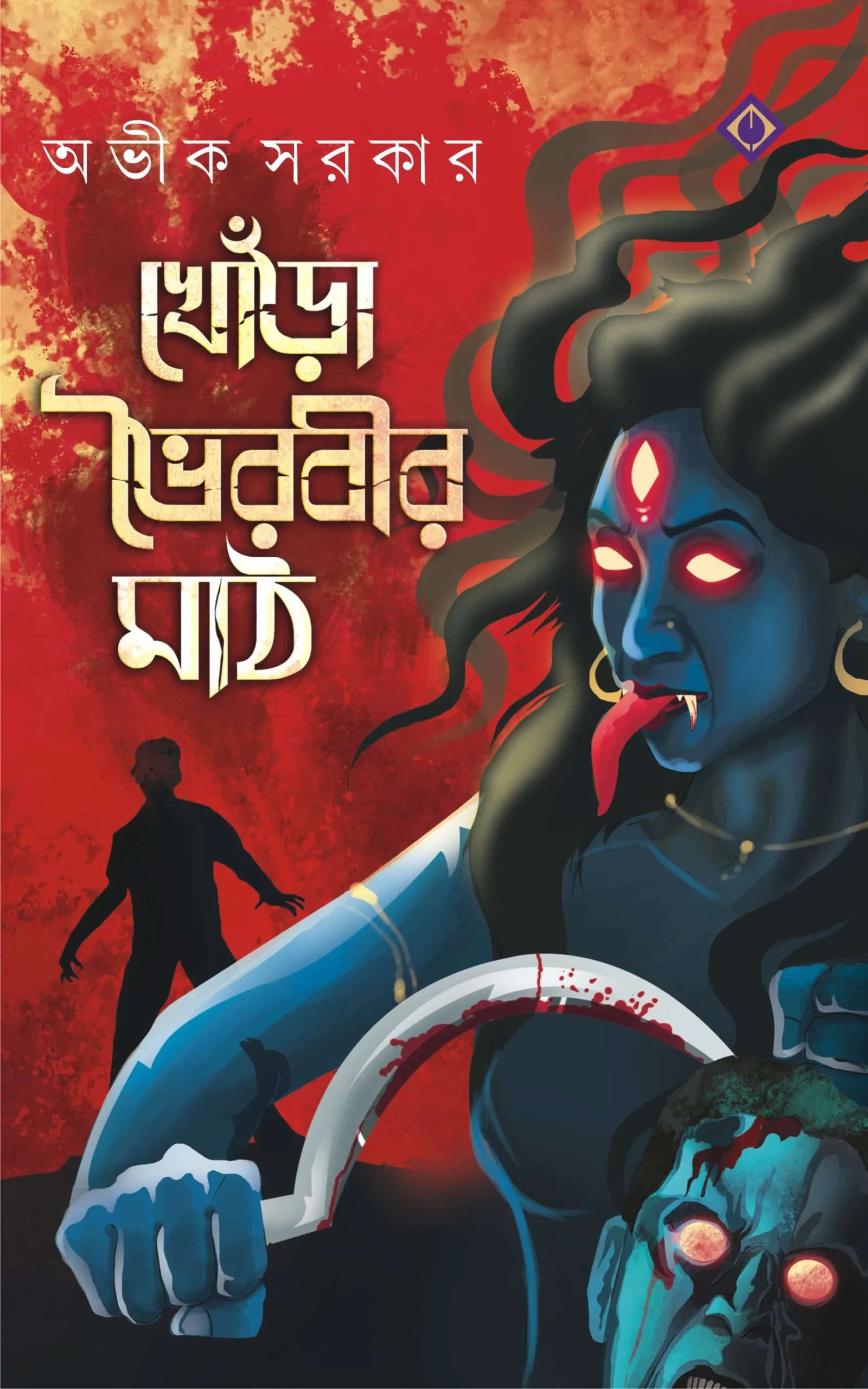 6f18a9_323bbbcbb45a4a948aa2081e19c59040mv2.webp Khora Bhoirobir Maath - Image 1