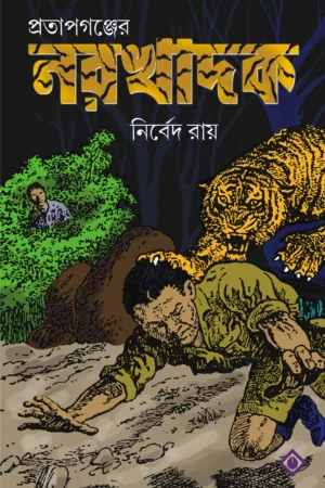 PRATAPGANJER NARAKHADAK