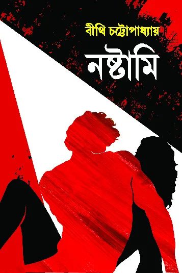 Nashtami
