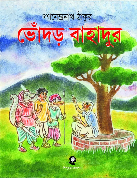 6f18a9_44856002d51d4261a34e297e824d9d0amv2.webp Bhondor Bahadur - Image 1