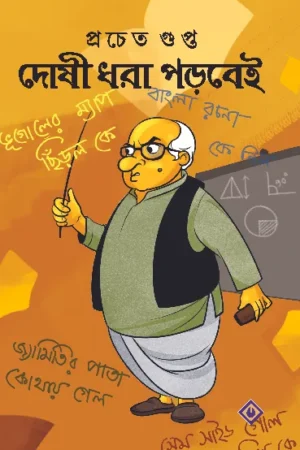 DOSHI DHORA PORBEI