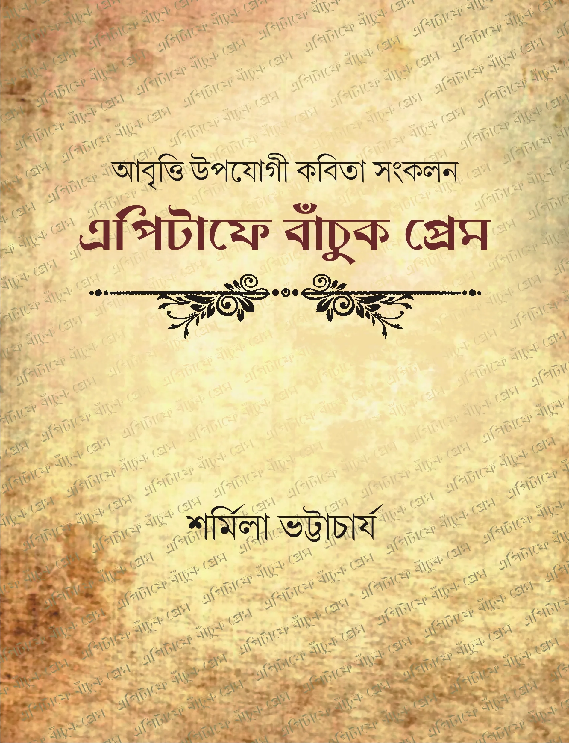 6f18a9_54e0556156404c43b7aec20bd1841e1cmv2.webp Epitaphe Banchuk Prem - Image 1