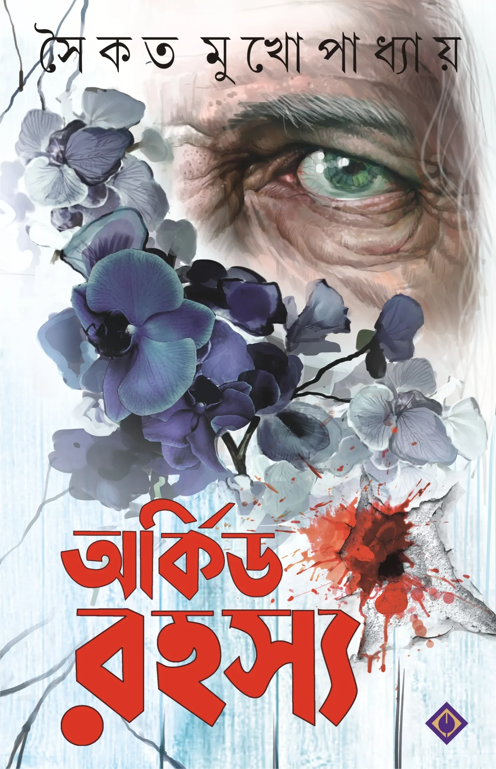 6f18a9_54f77ce16f5c4683bbed0c4e401d7cb6mv2.webp ORCHID RAHASYA - Image 1