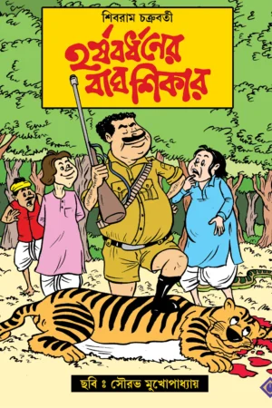 Harshabardhaner Bagh Shikar