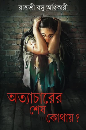 Atyacharer Sesh Kothaye?