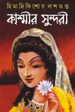 Kashmir Sundori