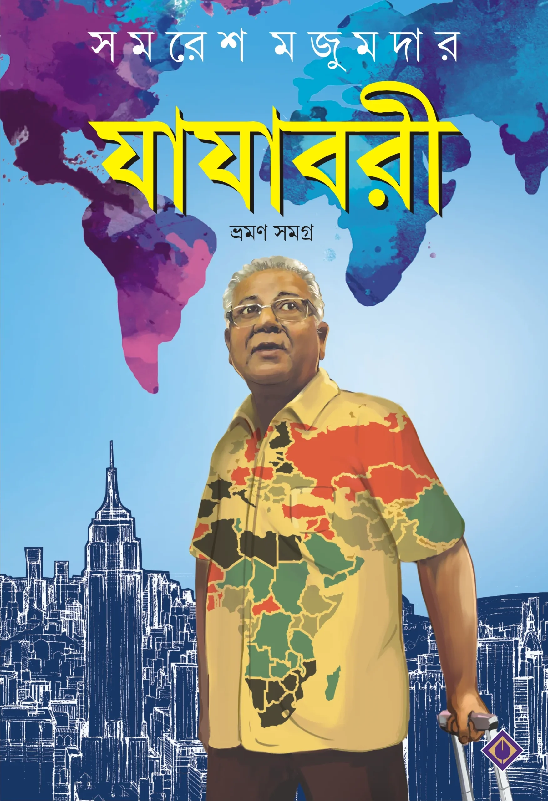 6f18a9_6895c8c14ec24c94b921f842e3f4936fmv2.webp Jajabari Bhraman Samagra - Image 1
