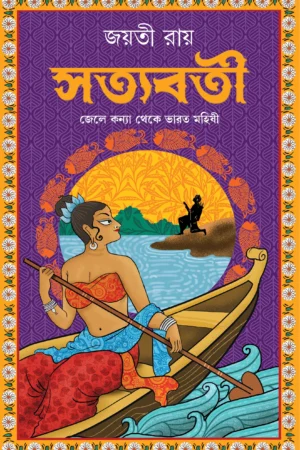 Satyabati