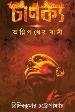 Chanakya