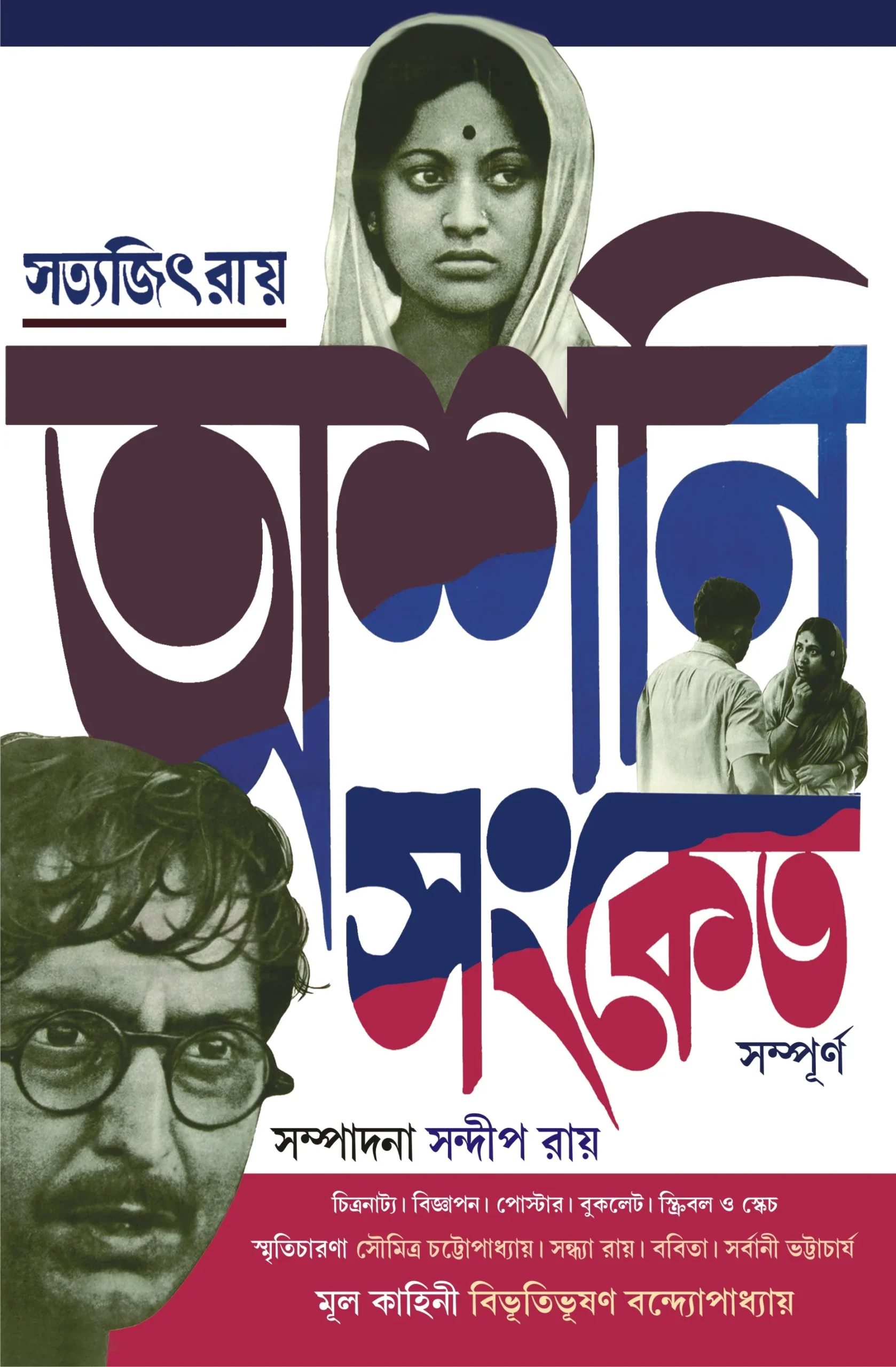 6f18a9_75d3939f814b4bc0926448087dbef4c3mv2.webp Asani Sanket Sampurno - Image 1