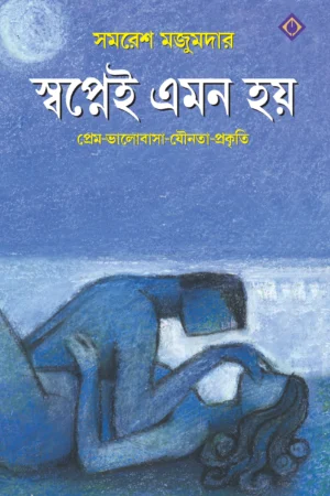 Swapnei Emon Hay