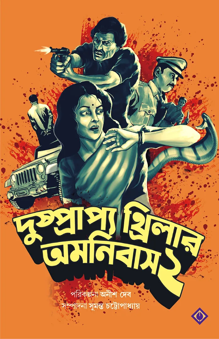 6f18a9_88fc4594fae248aeb2c9a7b0d50e8ec5mv2.webp Dushprapyo Thriller Omnibus Volume 2 - Image 1
