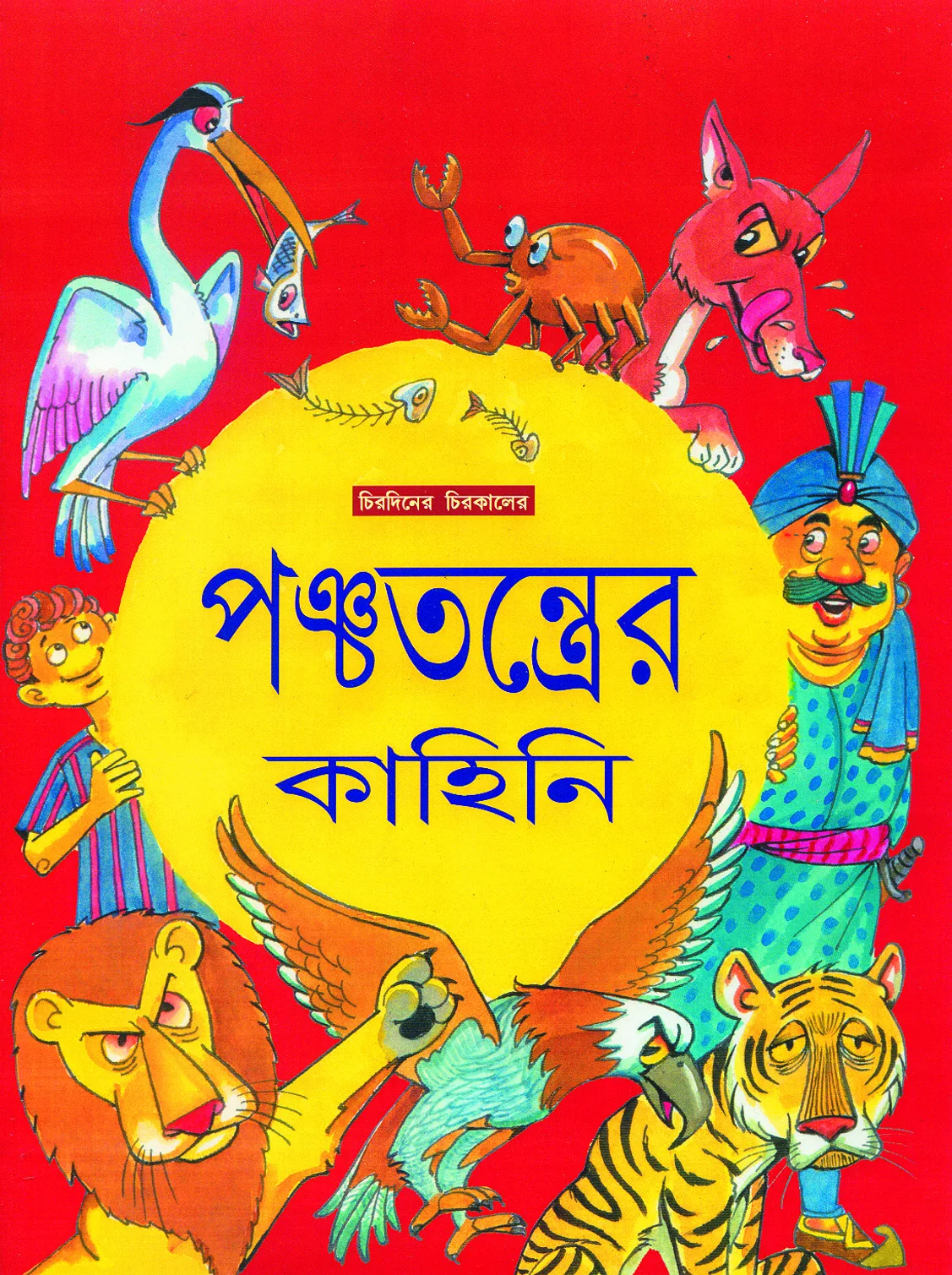 6f18a9_af2ff6a31f6f4490897848e18e91da17mv2.webp Panchatanter Kahini - Image 1