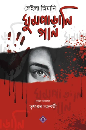 GHUMPARANI GAAN
