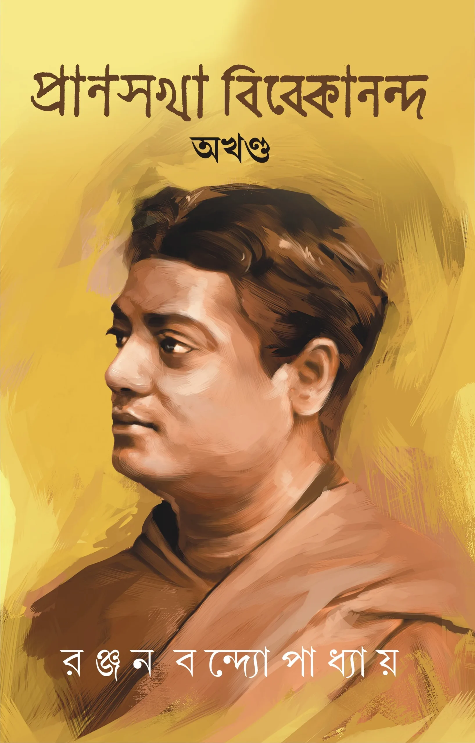 6f18a9_cf24f43380b84060b3d3b96f5c2bf2c2mv2.webp PRANSAKHA VIVEKANANDA AKHONDO - Image 1