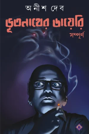 Bhootnather Diary Sampurno