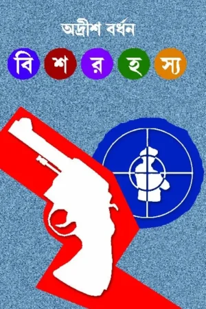 Bish Rahasya