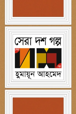 SERA DOSH GOLPO