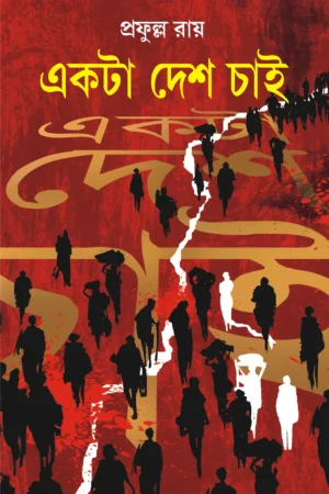 Ekta Desh Chai