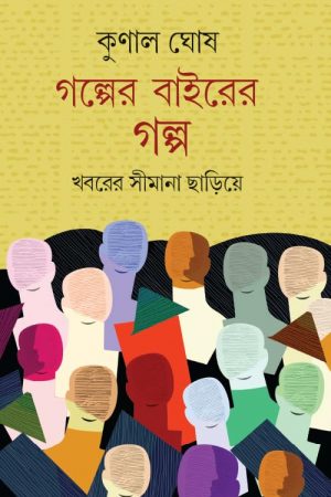 Golper bairer golpo